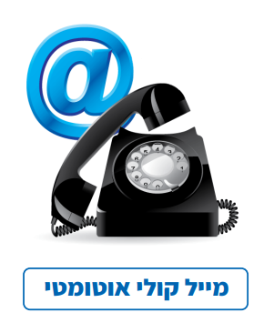 gallery/מייל פון