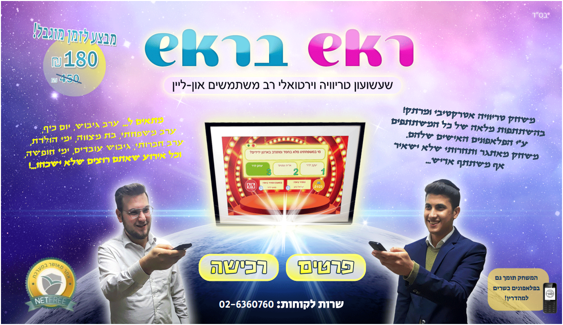 gallery/ראש בראש משחק טריוויה